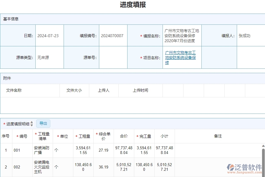 三、 泛普軟件-安防工程進(jìn)度查詢管理系統(tǒng)中需要注意的問(wèn)題