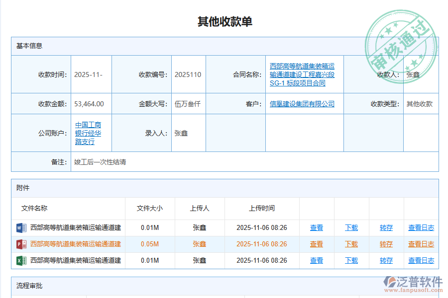 三、泛普軟件-安防工程企業(yè)管理系統(tǒng)中開票收款匯總表的主要功能