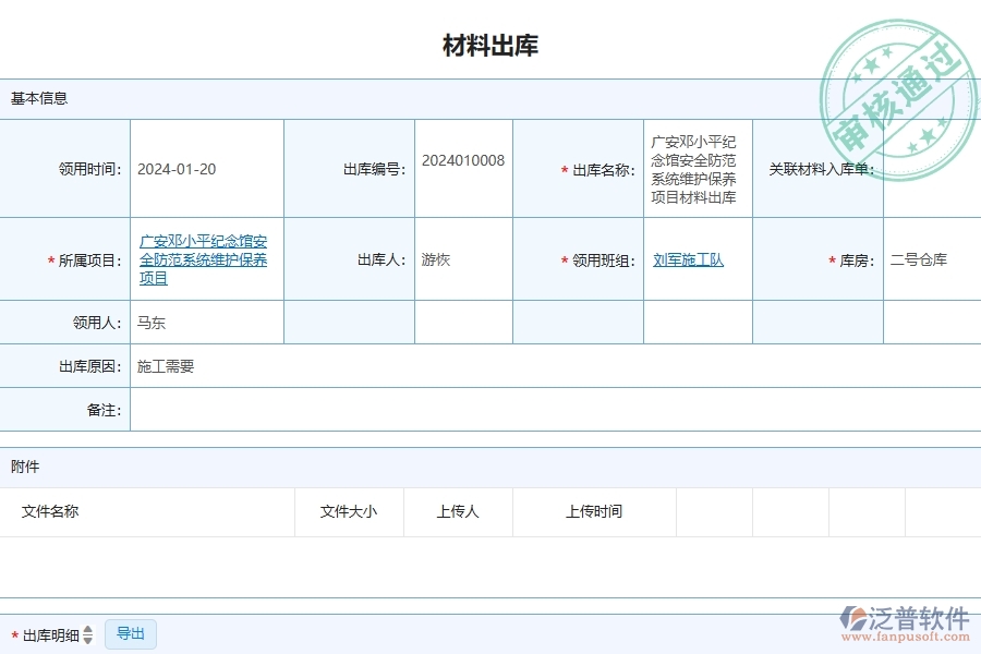 三、泛普軟件-安防工程管理系統(tǒng)在材料出庫中的應(yīng)用場景