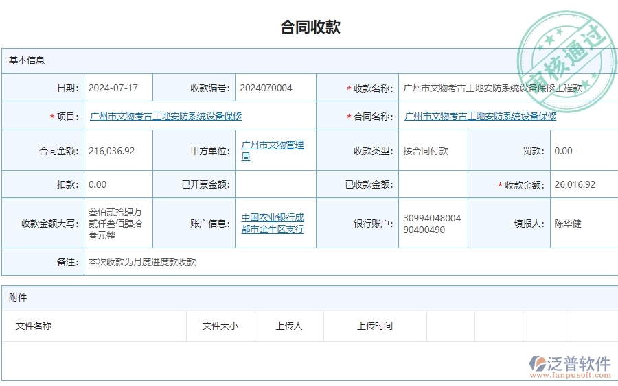 三、泛普軟件-安防工程系統(tǒng)中應(yīng)收款匯總表管理的技術(shù)優(yōu)勢