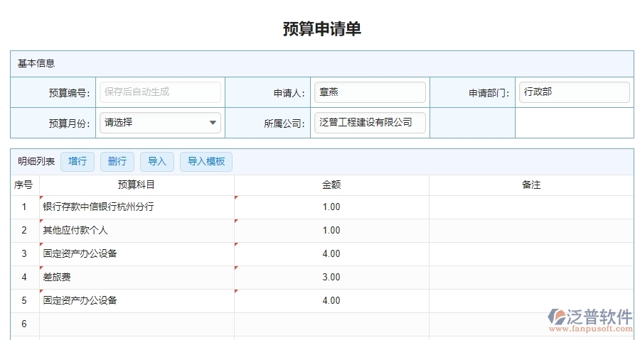 預算申請單2.jpg