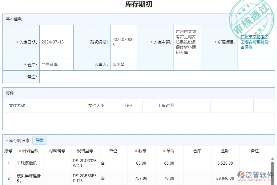三、泛普軟件-安防工程庫(kù)存期初明細(xì)查詢管理系統(tǒng)的框架設(shè)計(jì)思路