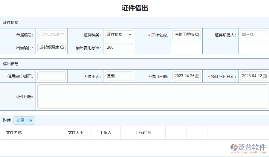 三、泛普軟件-安防工程管理系統(tǒng)如何解決企業(yè)管理遇到的核心難點(diǎn)