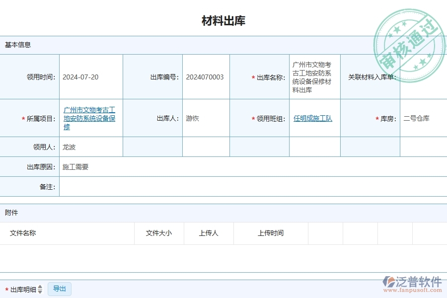 四、使用泛普軟件-安防工程管理系統(tǒng)有哪些好處
