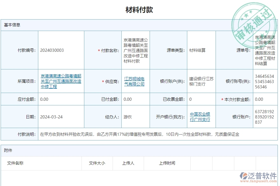 三、泛普軟件-公路工程系統(tǒng)中材料付款管理的依據(jù)