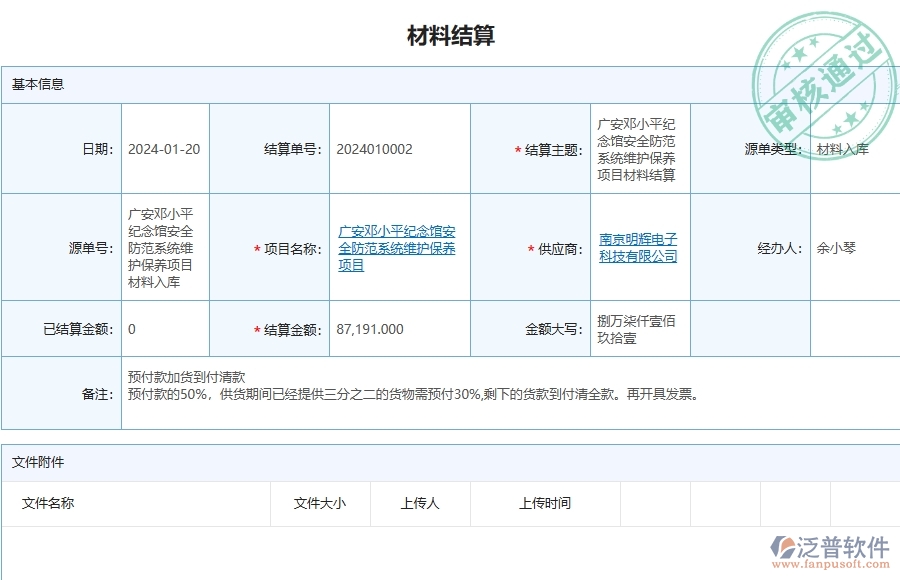 三、安防工程企業(yè)使用了泛普軟件-工程材料結(jié)算軟件的好處是什么