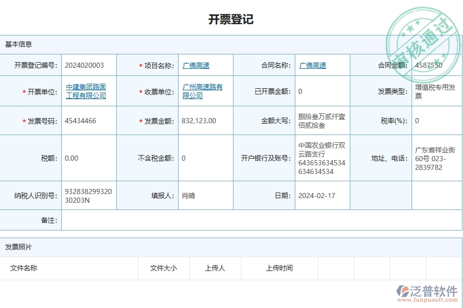 四、泛普軟件-公路工程企業(yè)是否有必要引入工程管理系統(tǒng)