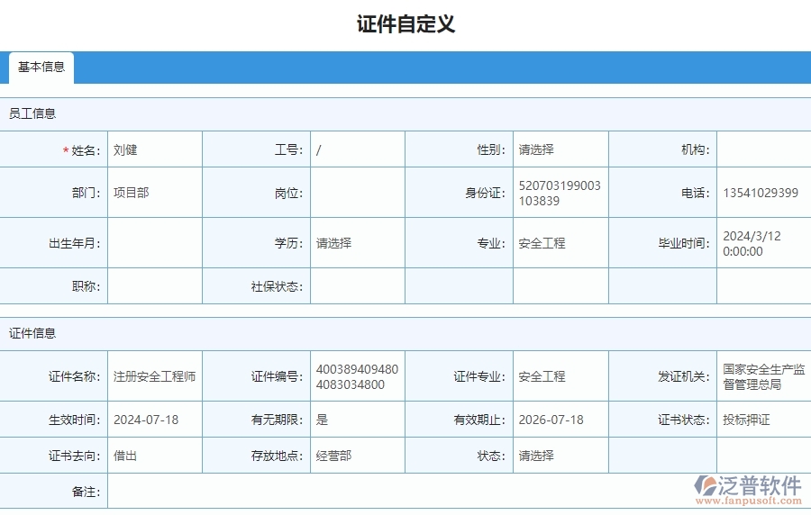 三、泛普軟件-安防工程證件自定義列表管理系統(tǒng)的技術(shù)優(yōu)勢(shì)