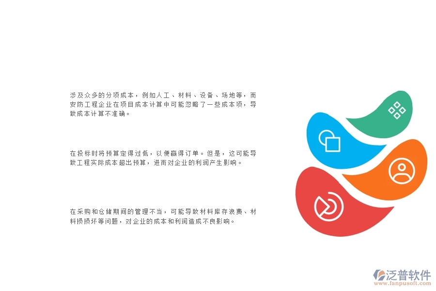 一、安防工程企業(yè)在項(xiàng)目利潤(rùn)表過(guò)程中存在的問(wèn)題