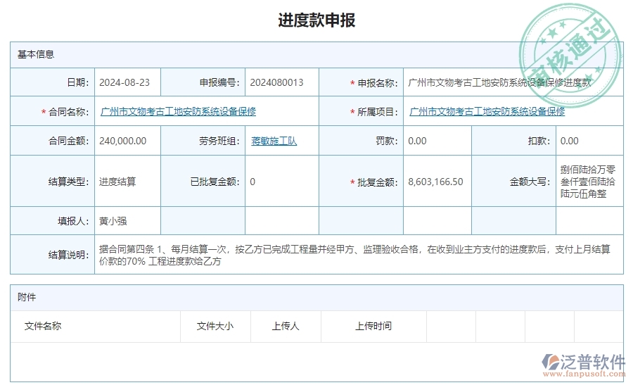 三、泛普軟件-安防工程企業(yè)系統(tǒng)中的進(jìn)度款申報(bào)管理的依據(jù)
