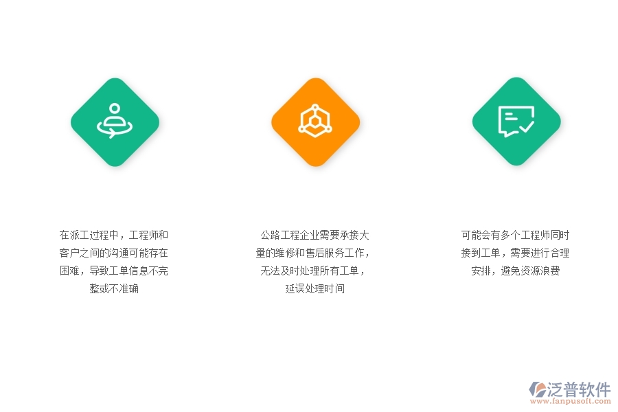一、公路工程企業(yè)在售后派工單方面遇到的困境