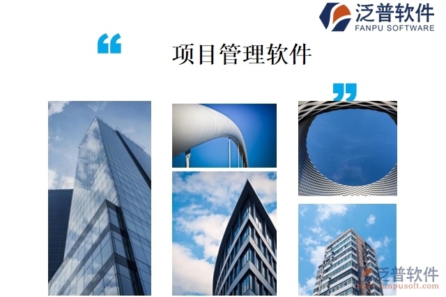 項(xiàng)目管理軟件