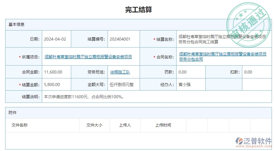 三、泛普軟件-安防工程企業(yè)管理系統(tǒng)中完工結(jié)算的主要功能