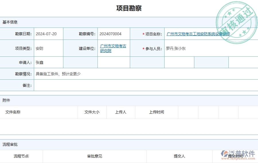三、泛普軟件-安防工程管理系統(tǒng)中項(xiàng)目勘察的幾個(gè)優(yōu)勢(shì)是什么
