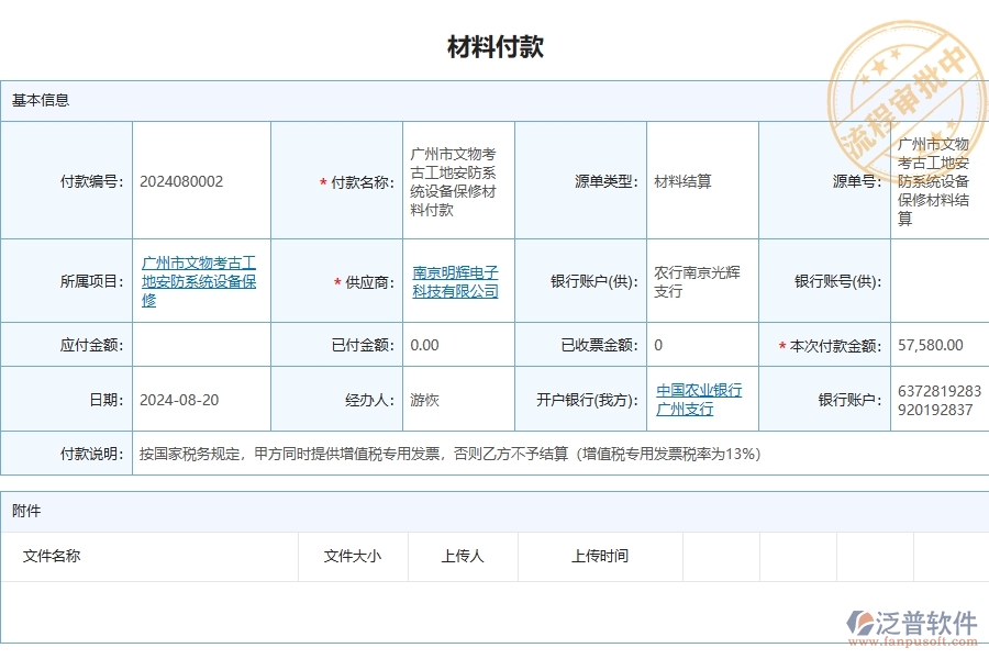 四、泛普軟件-安防工程企業(yè)材料付款的框架設(shè)計(jì)思路
