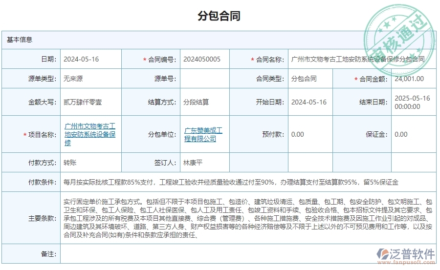 三、安防工程企業(yè)使用泛普軟件-分保合同報(bào)表管理系統(tǒng)的好處