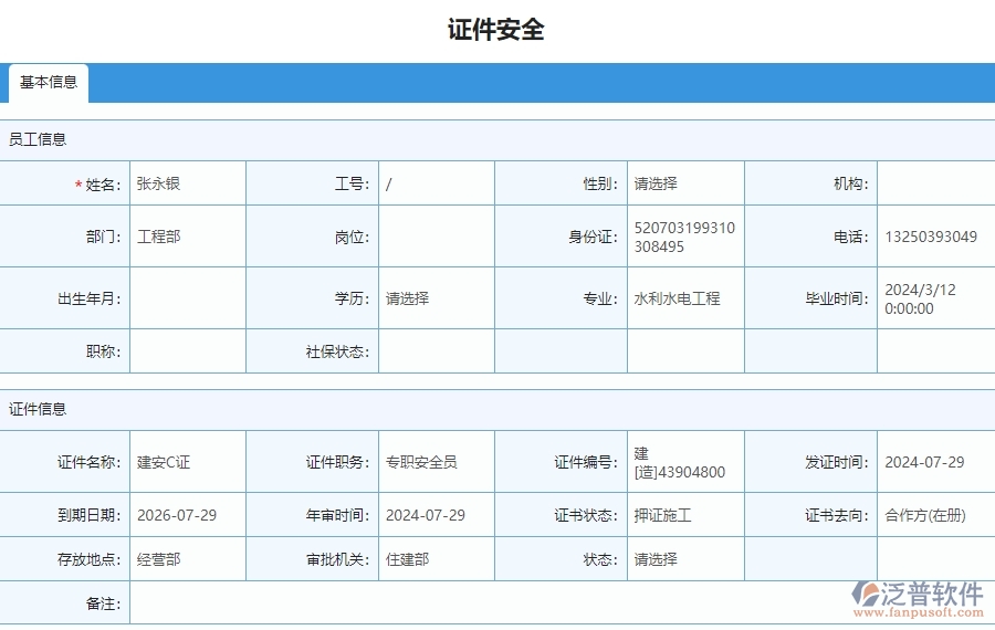 四、使用泛普軟件-安防工程管理系統(tǒng)的好處