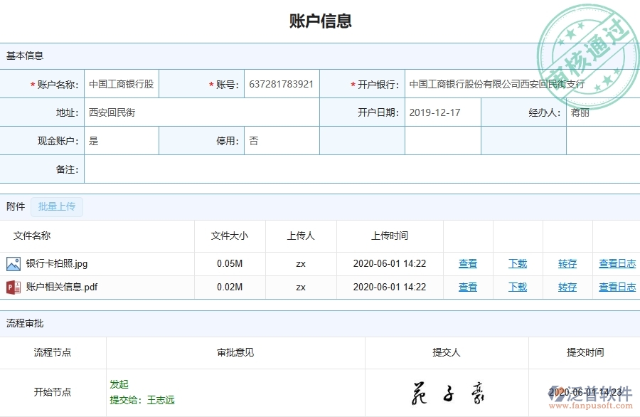 三、泛普軟件-公路工程管理系統(tǒng)中財(cái)務(wù)管理的注意事項(xiàng)