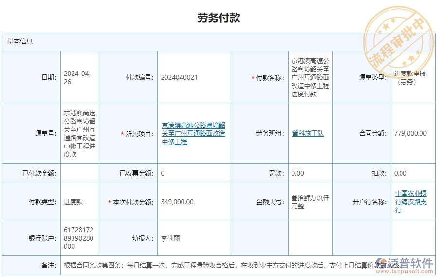 三、使用泛普軟件-公路工程系統(tǒng)勞務(wù)付款列表管理的優(yōu)勢(shì)