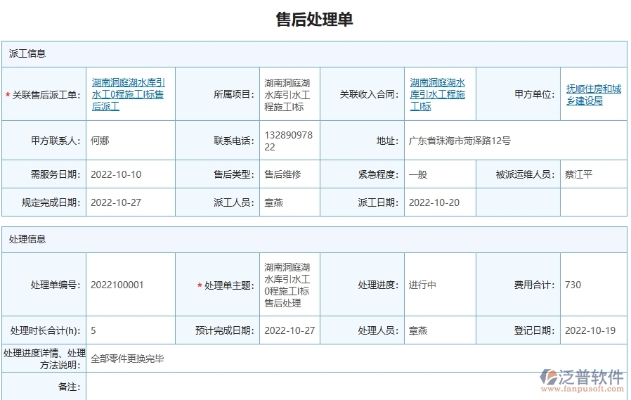 三、 安防工程企業(yè)使用泛普軟件-售后派工單管理系統(tǒng)的好處