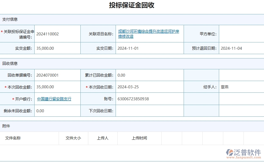 四、泛普軟件-安防工程企業(yè)投標(biāo)保證金回收的框架設(shè)計(jì)思路