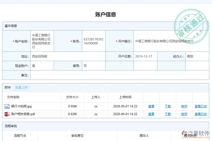 三、泛普軟件-安防工程企業(yè)管理系統(tǒng)中賬戶信息查詢的核心功能