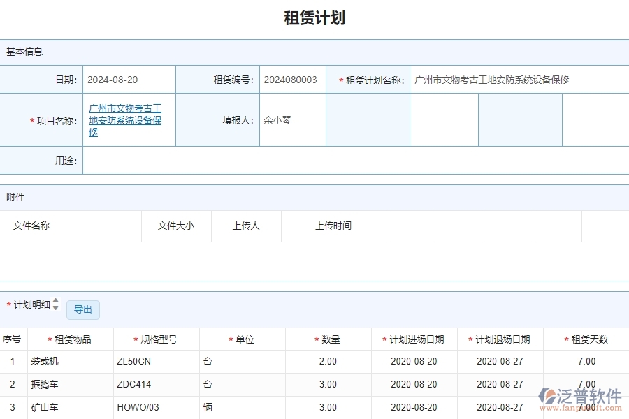二、泛普軟件-安防工程企業(yè)管理系統(tǒng)租賃計(jì)劃對(duì)企業(yè)的作用