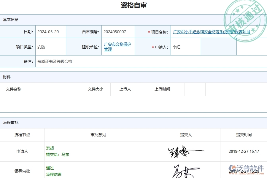 三、安防工程企業(yè)使用了泛普軟件-工程資格自審軟件的好處是什么