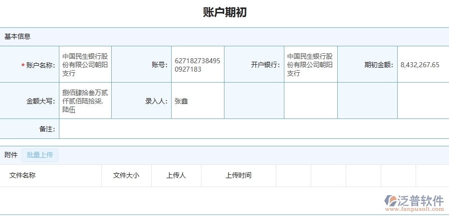 四、泛普軟件-公路工程企業(yè)賬戶期初的框架設(shè)計(jì)思路