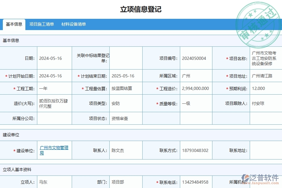 四、泛普軟件-安防工程企業(yè)項目立項的技術(shù)優(yōu)勢