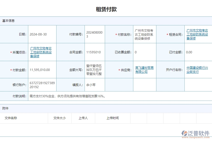 三、泛普軟件-安防工程企業(yè)管理系統(tǒng)中租賃付款的核心功能