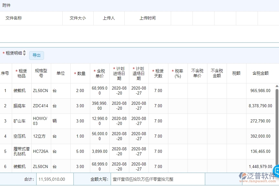 四、泛普軟件-安防工程管理系統(tǒng)中租賃合同列表管理的注意事項