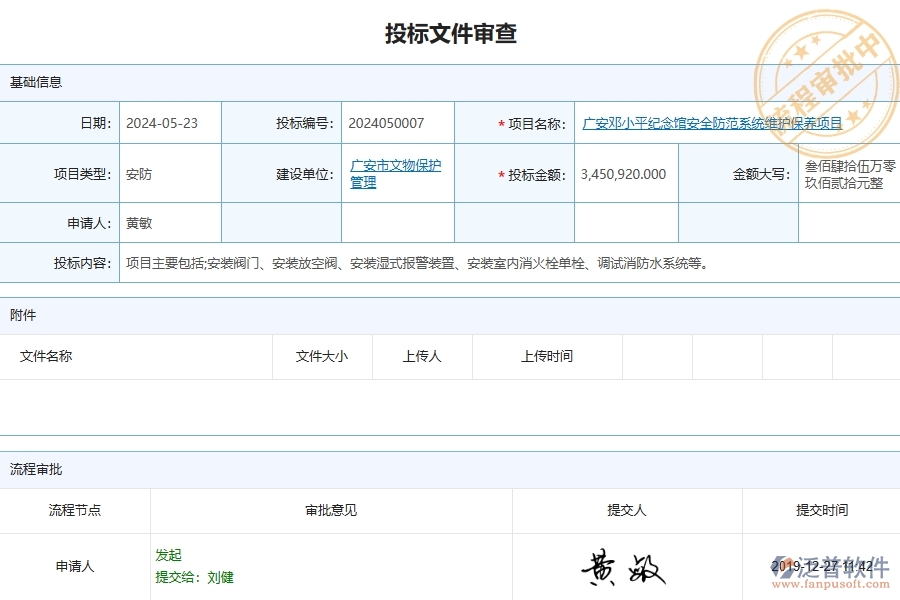 四、泛普軟件-安防工程管理系統(tǒng)在招標(biāo)文件審查列表中的解決方案
