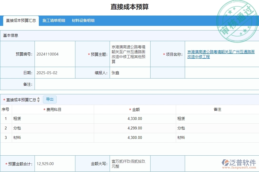 三、安防工程企業(yè)使用泛普軟件-直接成本預(yù)算管理系統(tǒng)的好處