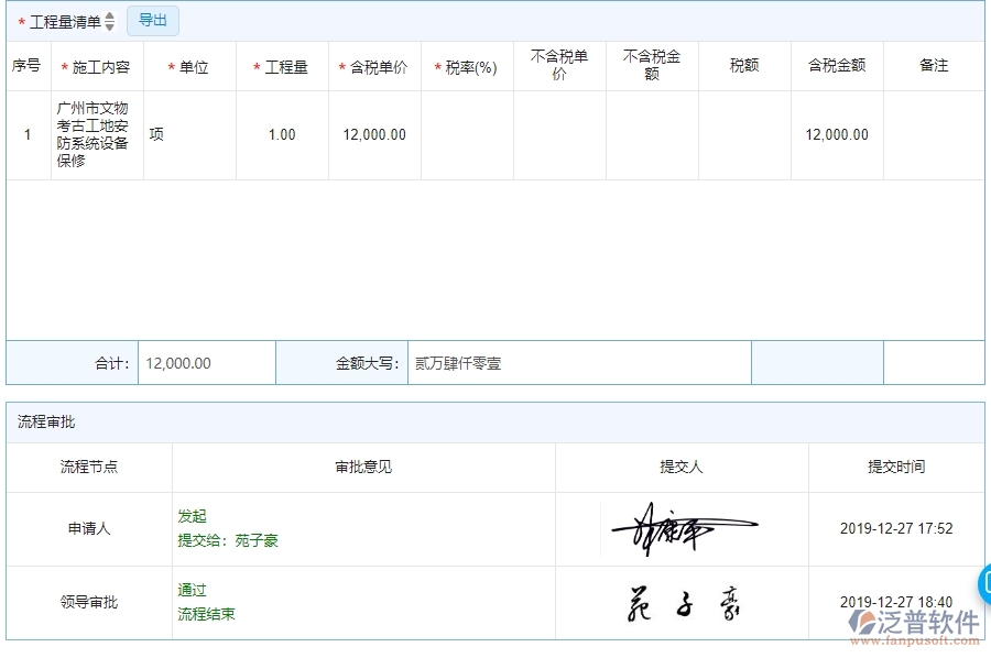 三、安防工程企業(yè)使用泛普軟件-分保合同報(bào)表管理系統(tǒng)的好處