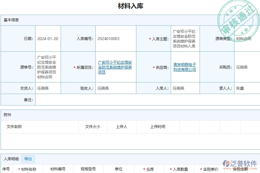 三、泛普軟件-安防工程企業(yè)材料入庫的框架設(shè)計思路