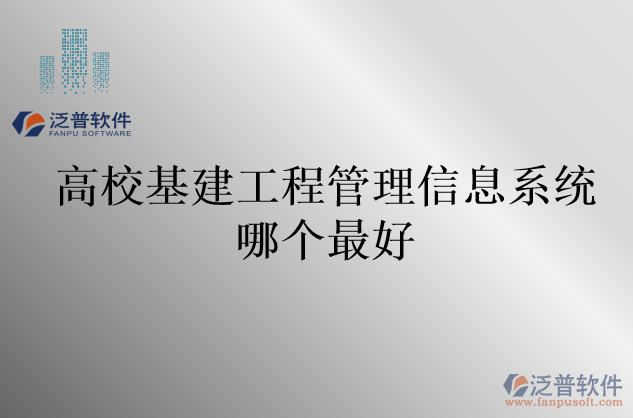 高?；üこ坦芾硇畔⑾到y(tǒng)哪個(gè)最好