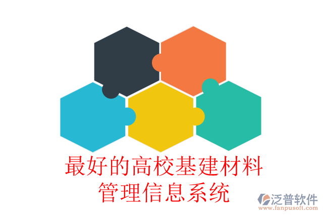 最好的高?；ú牧瞎芾硇畔⑾到y(tǒng)