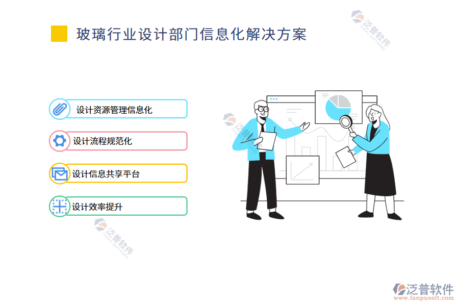 玻璃行業(yè)設(shè)計(jì)部門(mén)信息化解決方案