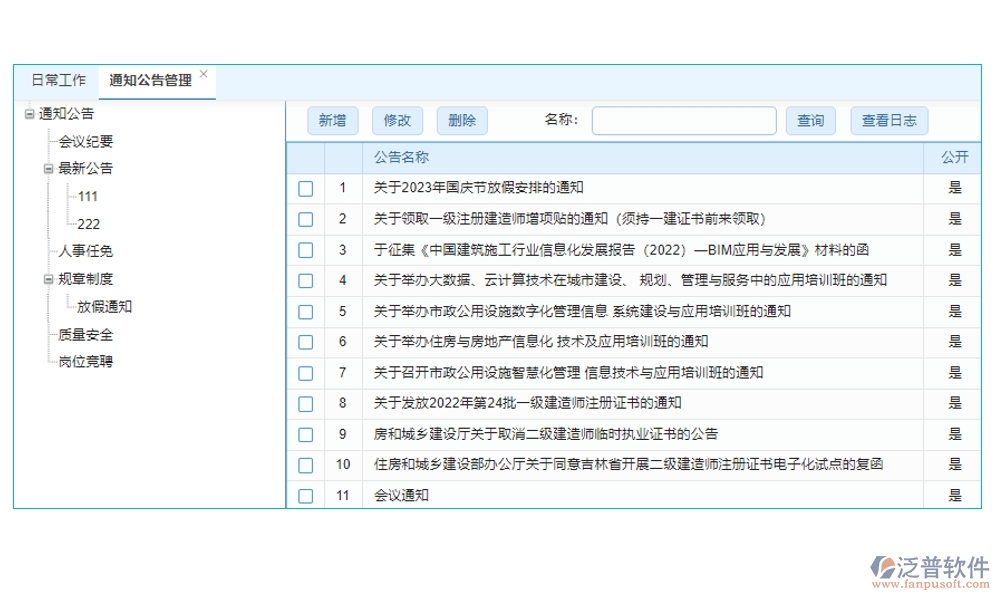 高效協(xié)同，工程項目管理軟件助您輕松管理項目、任務、進度與通知