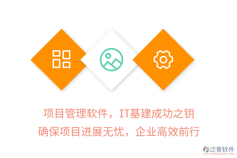 項目管理軟件，IT基建成功之鑰，確保項目進展無憂，企業(yè)高效前行