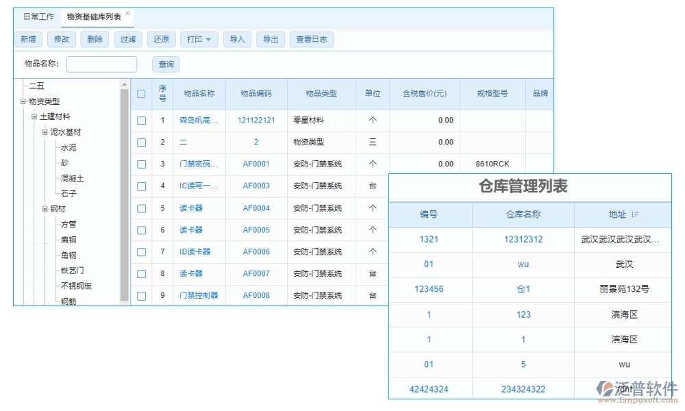建設(shè)工程材料價(jià)格管理系統(tǒng)，一站式解決價(jià)格、采購、供應(yīng)商、用戶管理難題