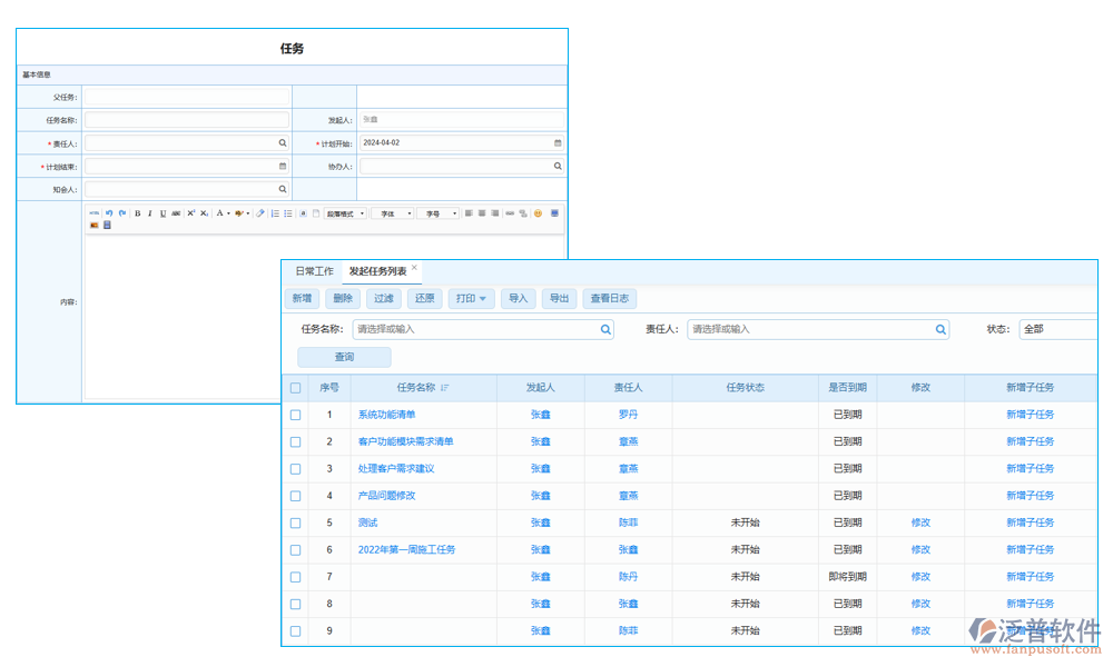 任務管理