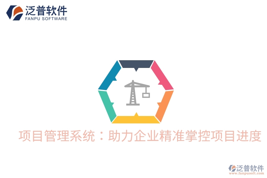 項(xiàng)目管理系統(tǒng)怎樣優(yōu)化立項(xiàng)管理效率？