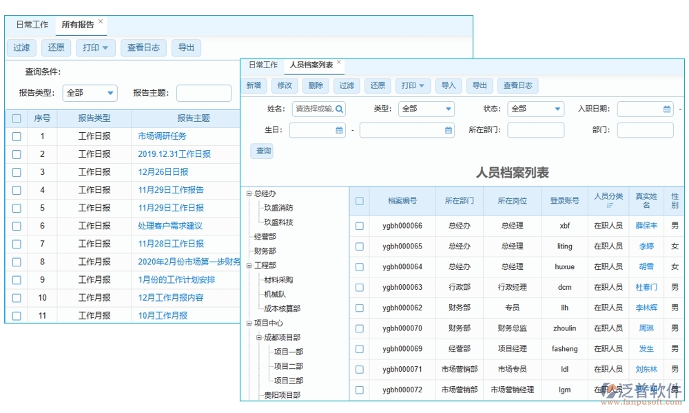 【勞務新紀元】工種管理軟件，信息、技能、工時、出勤一手掌控