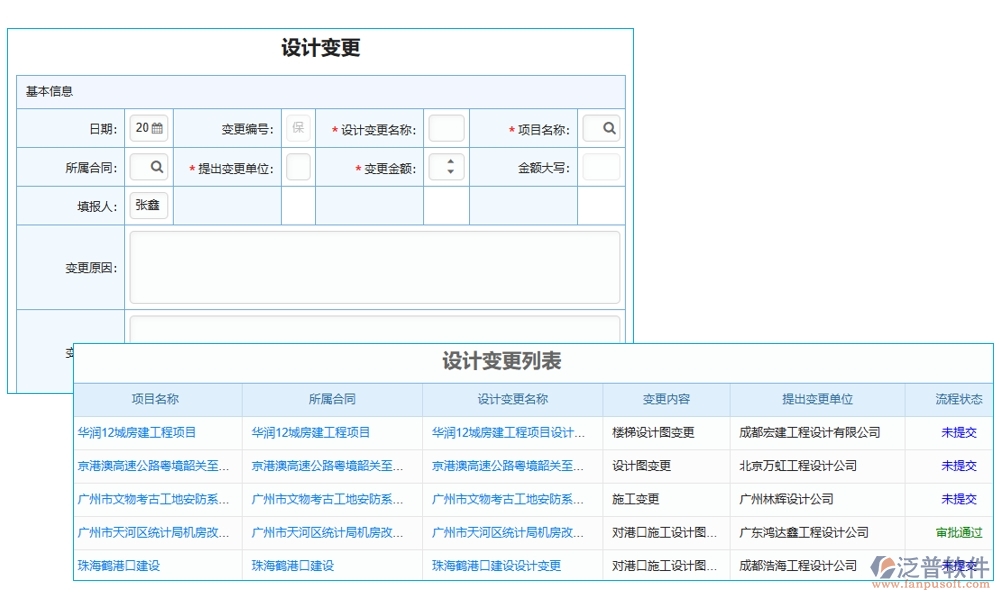 分包合同管理軟件，讓勞務(wù)管理更高效，分包更清晰，合同更規(guī)范，變更更順暢