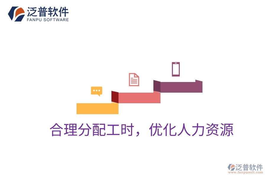 項(xiàng)目管理系統(tǒng)：合理分配工時，優(yōu)化人力資源
