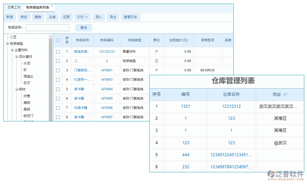 泛普工程項目數(shù)字化管理系統(tǒng)：全面掌控項目管理、進度、質(zhì)量與成本
