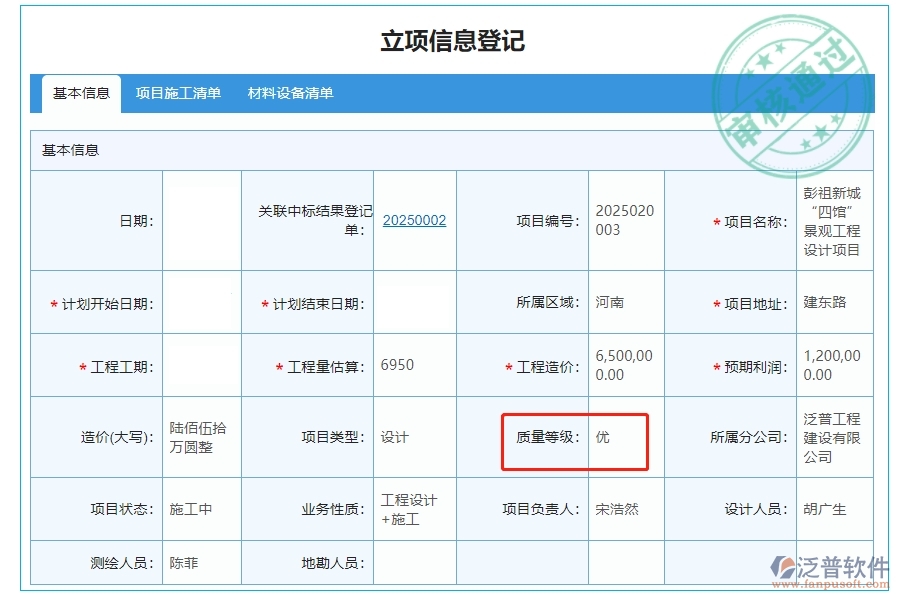 質量等級，精準定位，源于匠心打造，鑄就品質卓越之基石