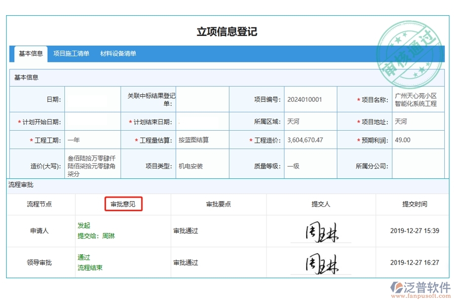 智慧審批，引領(lǐng)工程項(xiàng)目自動(dòng)管理新紀(jì)元：審批意見編制依據(jù)全解析